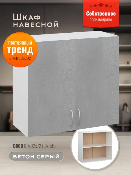 Доступные кухни Шкаф кухонный 80 см
