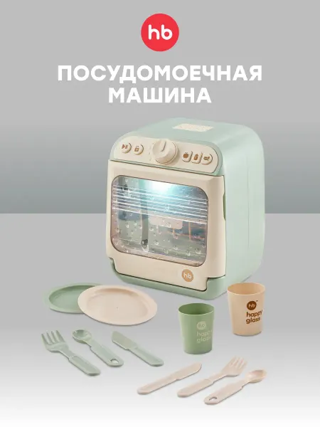 Happy Baby Детская посудомоечная машина мини бытовая техника