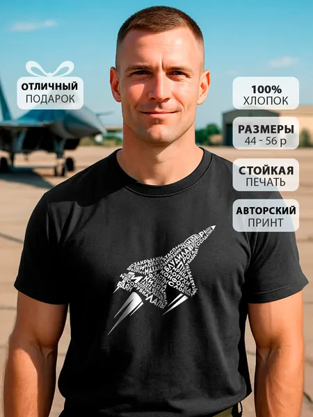 COOL GIFTSФутболка Сленг летчика