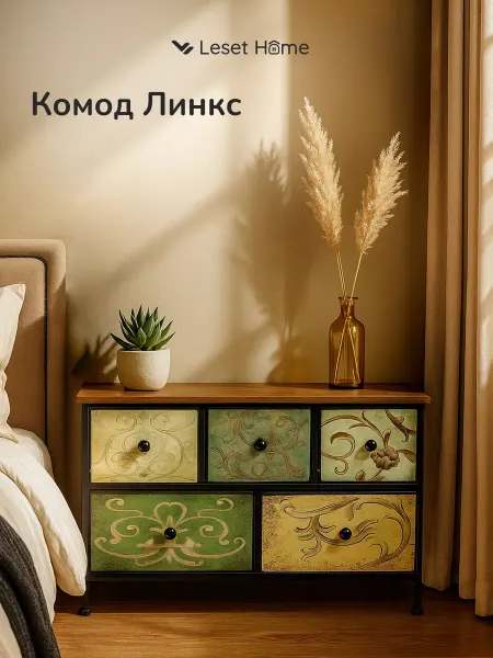 Leset Home Комод под телевизор с ящиками