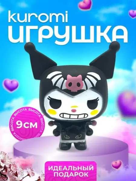 Sebar Фигурка игрушка куроми kuromi