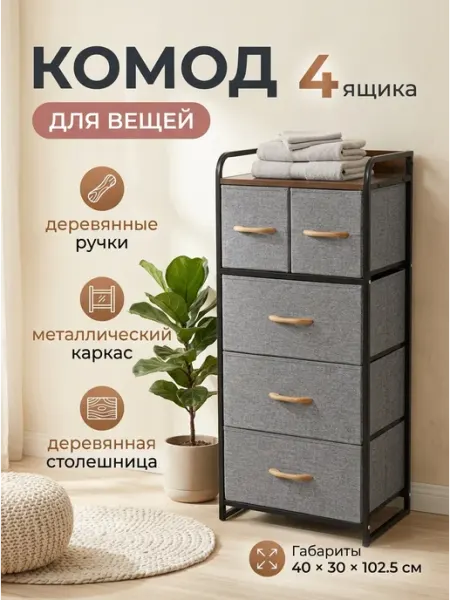 MebelPRO Комод для вещей компактный узкий стеллаж