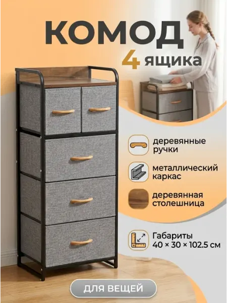 MebelPRO Комод для вещей прочный стеллаж с ящиками