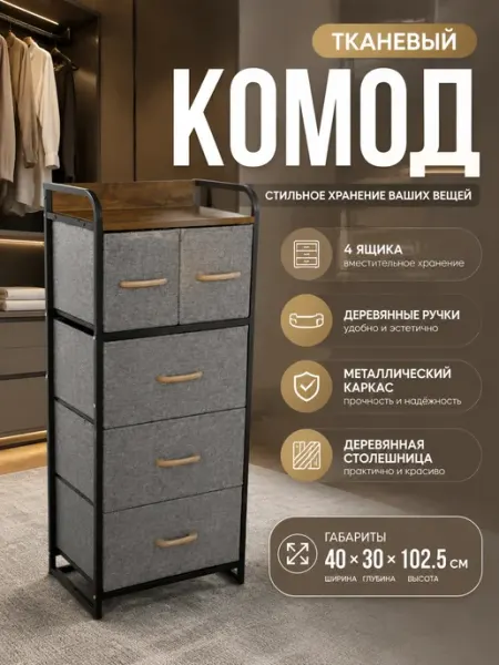 SV-мебель Стеллаж комод для вещей с глубокими ящиками