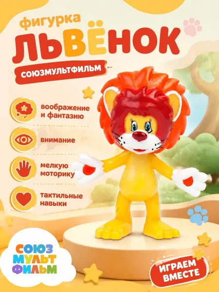 Играем вместе Животные фигурка для малышей детей маленькая миниатюрная лев
