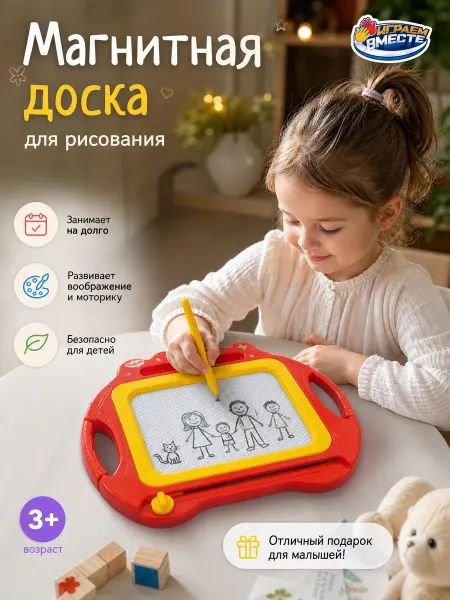 Играем вместе Планшет для рисования магнитная доска детская со стилусом