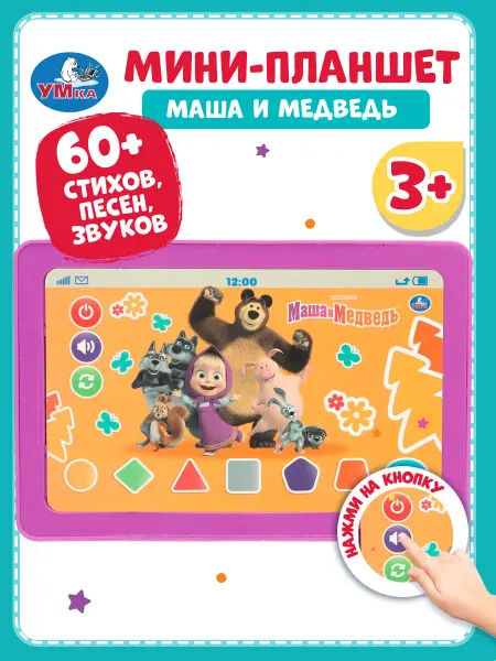 Умка Музыкальный интерактивный развивающий планшет для детей
