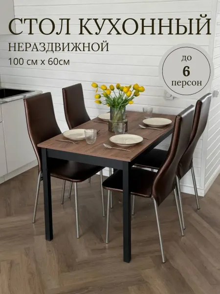 Хамдеев А.Р. Стол кухонный на металлических ножках