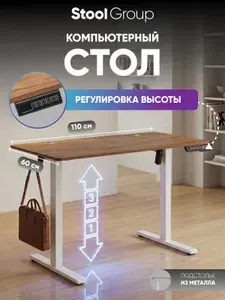 Stool Group Компьютерный стол, 110х60х116.5 см