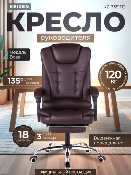 KEIZEN Кресло компьютерное Boss KZ-7351112