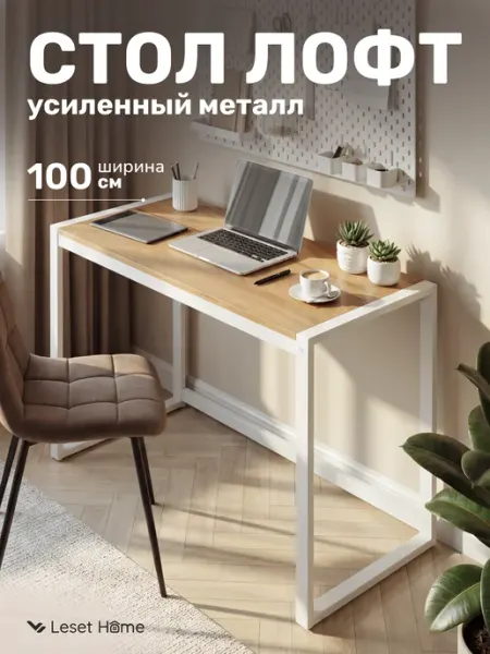 Leset Стол письменный для ноутбука