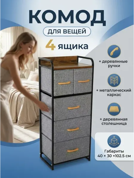LIVA Мебель Комод для вещей универсальный стеллаж дома