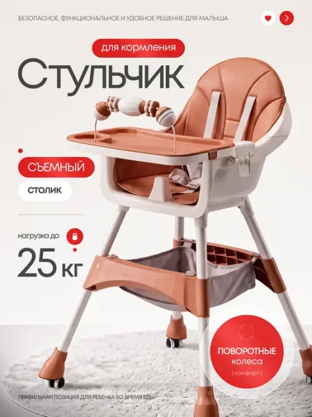UMAROOM Стульчик для кормления ребенка на колесиках