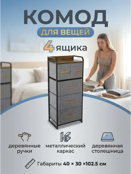 GT Тканевый комод для вещей металлический стеллаж