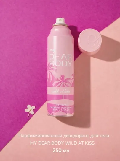 Дезодорант и спрей для тела My Dear Body, стойкий body spray для женщин