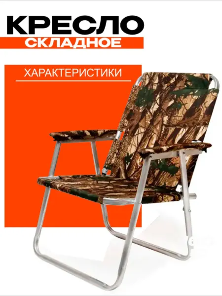 Кресло складное туристическое до 120 кг