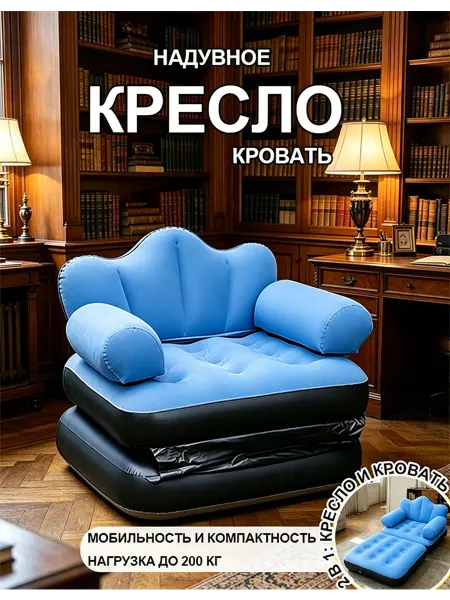 Складная надувная кровать