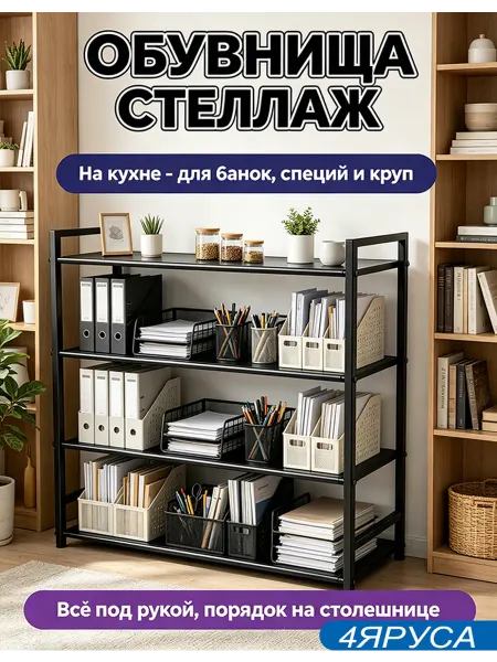 Для обуви в прихожую открытая
