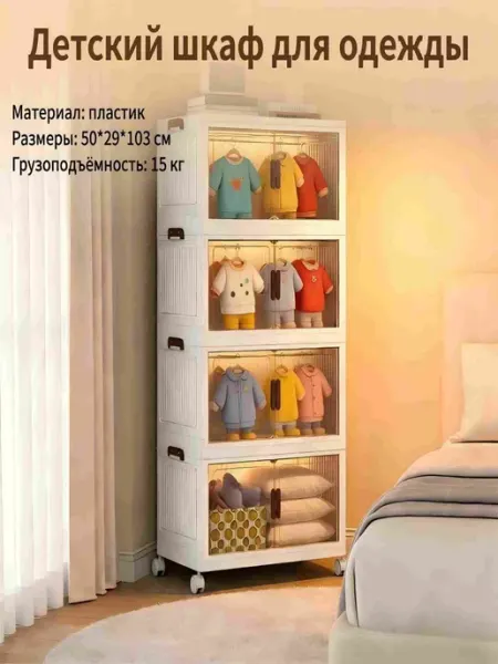 Детский пластиковый шкаф для хранения 4 шт