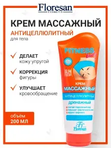 Массажный антицеллюлитный крем Floresan, Fitness body дренажный, 500 мл