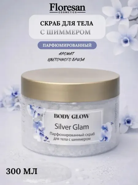 Floresan Скраб-парфюм для тела "Body Glow" Silver Glam, 300мл