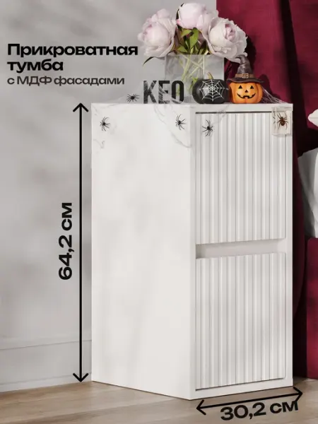 Кео Тумба прикроватная с ящиком и дверцей