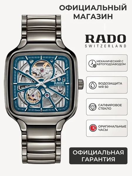 RADOНаручные часы True Square