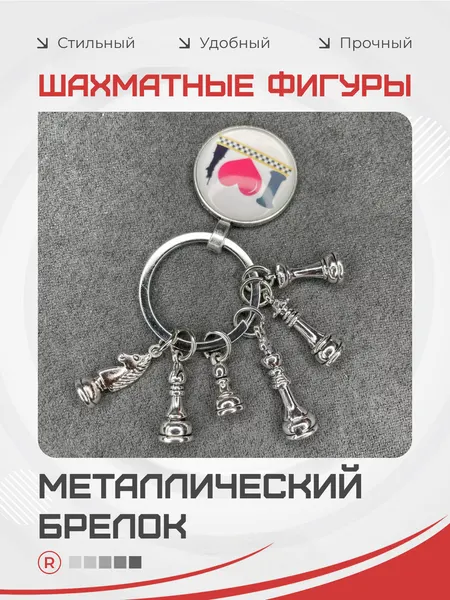 RemoveБрелок