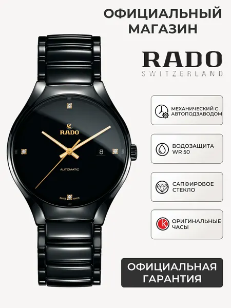 RADOНаручные часы