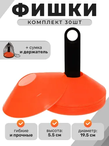 Комплект спортивных фишек STRONG BODY 30 шт, синие, с чехлом и держателем (футбольные фишки, тренировочные конусы)