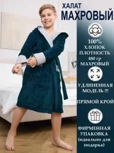 Халат YOUR BODY Детский махровый