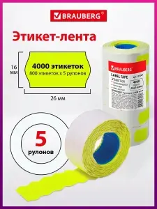 Этикет-лента 26х16 мм волна оранжевая 5 рулонов BRAUBERG