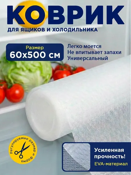 Коврик 60*500 см силиконовый противоскользящий для кухонных полок, ящиков, холодильника, шкафов и мебели, полупрозрачный белый, в рулоне