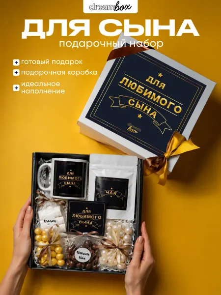 DREAMBOX Подарок сыну на день рождения взрослому
