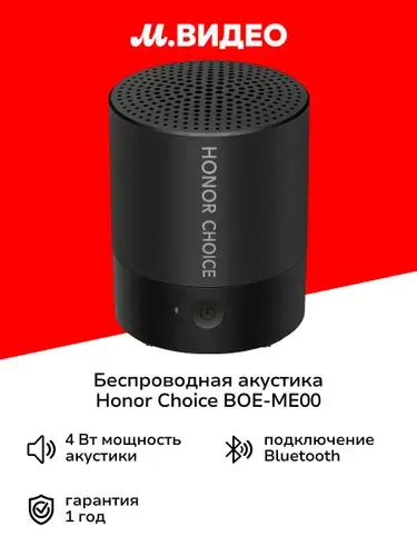 Беспроводная акустика Honor Choice BOE-ME00 красная