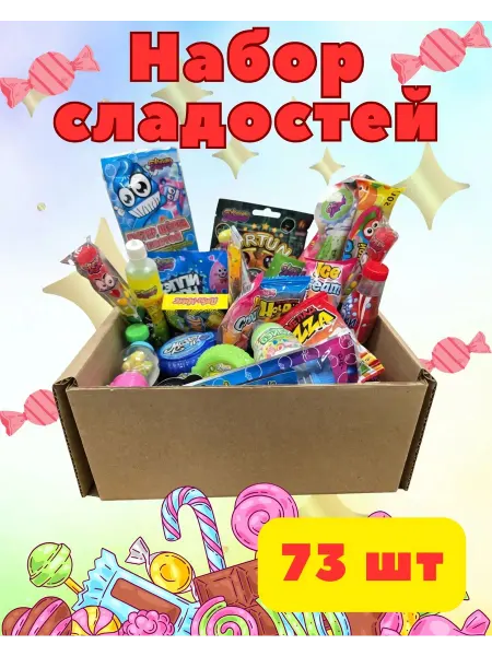 Подарочный набор сладостей, 73 шт