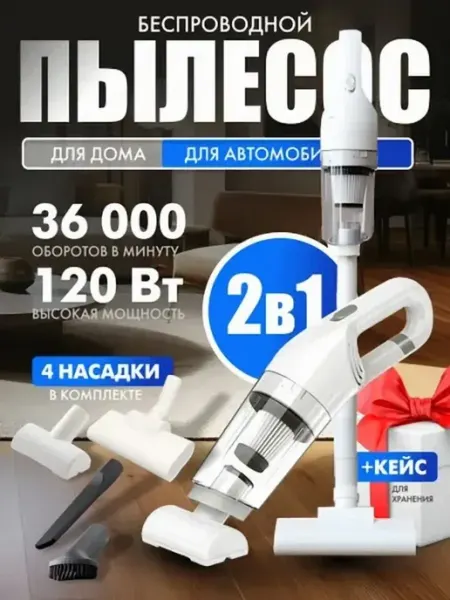 Ручной пылесос 2-в-1 контейнер