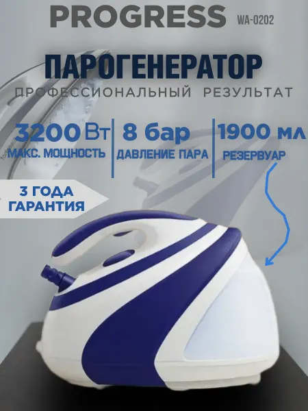 PROGRESS1 Парогенератор утюг паровая станция для глажки 3200 Вт