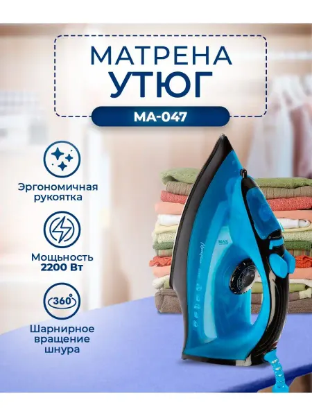 ABC Farben Утюг паровой для белья одежды отпариватель дома мамы