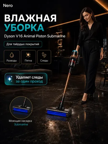 Dyson пылесос Dyson V16 Piston Animal Submarine вертикальный пылесос