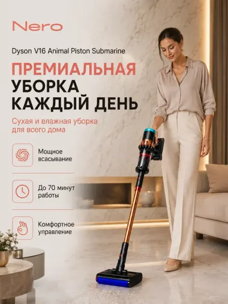 Dyson пылесос Dyson V16 Piston Animal Submarine моющий пылесос