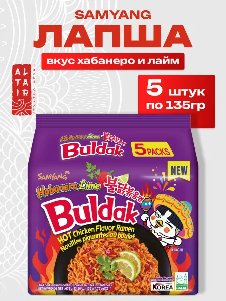 Samyang Лапша Buldak Hot Chicken курица с хабонеро и лаймом 5 шт