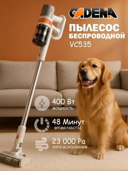 CADENA Пылесос вертикальный беспроводной VC535
