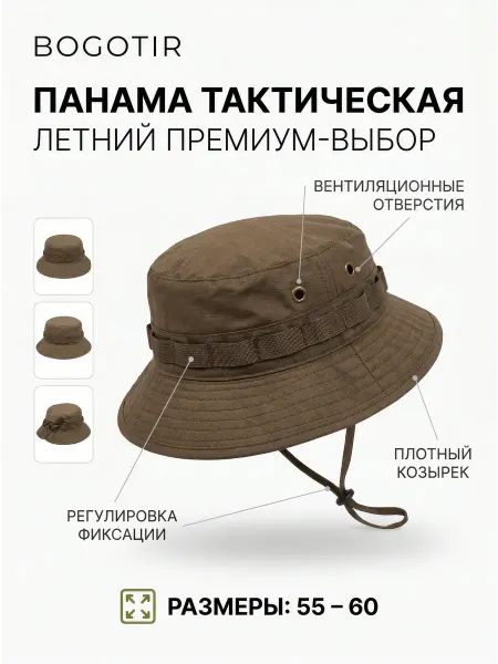 Bogotir Тактическая панама головной убор кайот