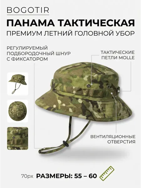 Bogotir Тактическая панама головной убор мультикам