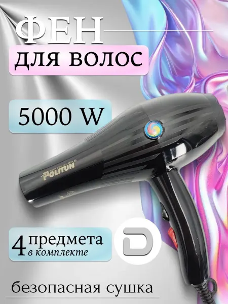 DENZ Фен для волос профессиональный