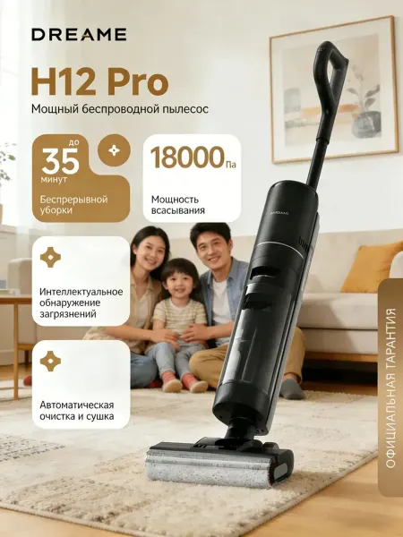 Dreame пылесос вертикальный H12Pro