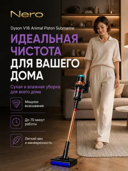 Dyson пылесос Dyson V16 Submarine — пылесос для сухой и влажной уборки
