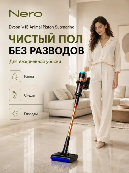 Dyson пылесос Dyson V16 Submarine моющий пылесос для дома, шерсти и волос