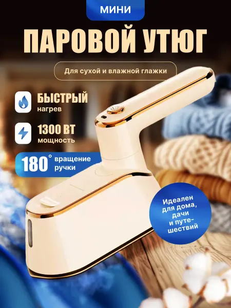 Elecora Отпариватель ручной для одежды вертикальный мощный утюг